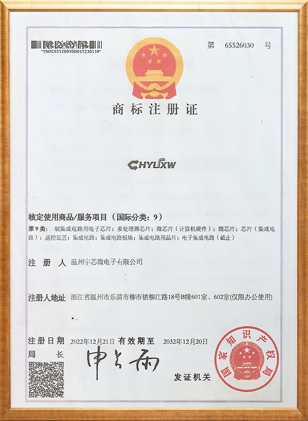 商標(biāo)注冊證